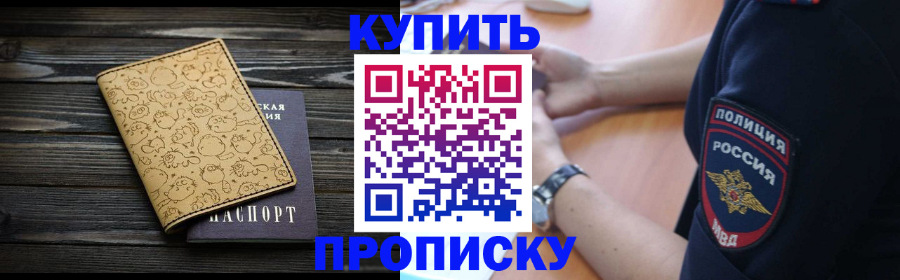 прописка гарантия в Бугуруслане